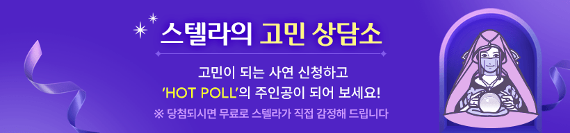 free 이번 달 사연의 주인공이 되어보세요! 매 월 2분을 선정하여 스텔라가 직접 감정해 드립니다