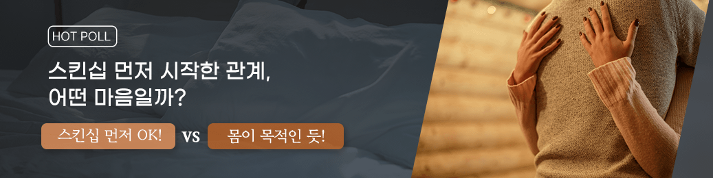 2023년 3월 2차 Hot Poll