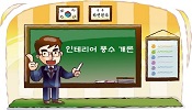 7화 - 인테리어 풍수 개론 (실전편)