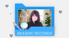 [★PREVIEW★- 사전 기대평 이벤트] 세상의 모든 기록, 아카식 레코드가 말하는 당신의 운명은? (4/22 OPEN★)