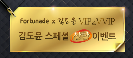VIP, VVIP 김도윤 스페셜 감정 이벤트