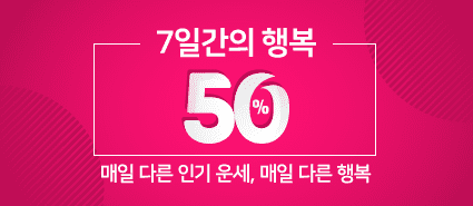 7일간의 행복 이벤트