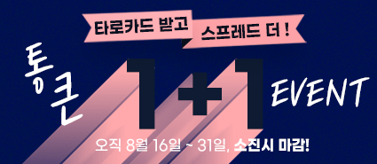 2021년 8월 스텔라 타로카드 구매 이벤트