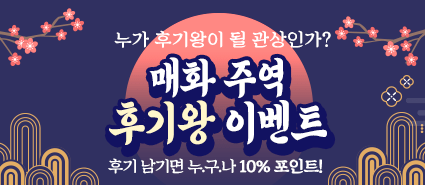 매화주역 브랜드 오픈 이벤트