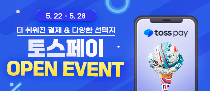 토스페이 간편결제 오픈 이벤트