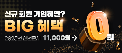 2024년 12월 신규 가입 이벤트