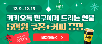 2024년 12월 플친데이 이벤트 