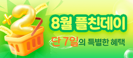 2025년 8월 플친데이 이벤트