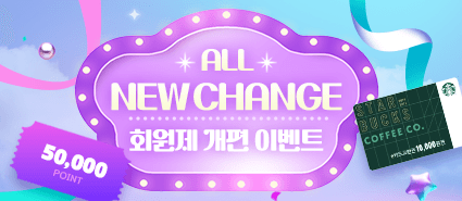 2025년 9월 회원제 개편 이벤트