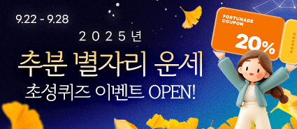 2025년 추분 초성 퀴즈 이벤트