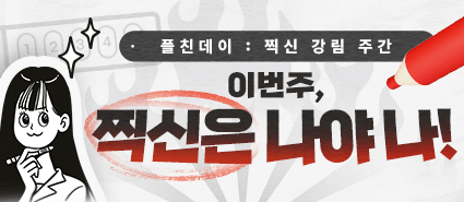 11월 플친데이 이벤트