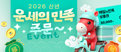 2025년 12월 신년운세 오픈 이벤트