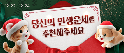 2025년 12월 크리스마스 댓글 이벤트