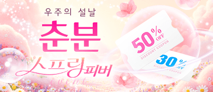 2026년 3월 춘분 투표 이벤트