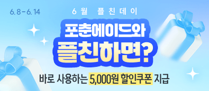 2026년 6월 플친데이 이벤트
