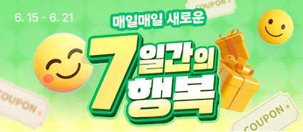 6월 7일간의 행복
