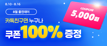 2026년 8월 플친데이