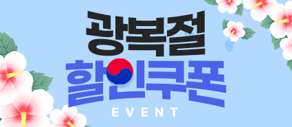 2026년 8월 광복절 쿠폰 이벤트