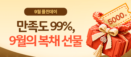 2026년 9월 플친데이 이벤트 