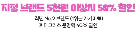 작년 No.2 브랜드 피타고라스 운명학 40퍼센트 할인