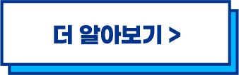 더 알아보기