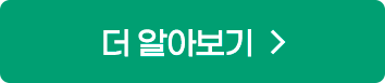 더 알아보기