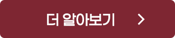 더 알아보기