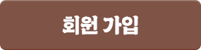 회원가입