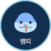 뱀띠