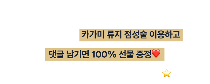 3년 연속 운세 브랜드 1위 기념 리뉴얼!