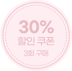 30% 할인 쿠폰