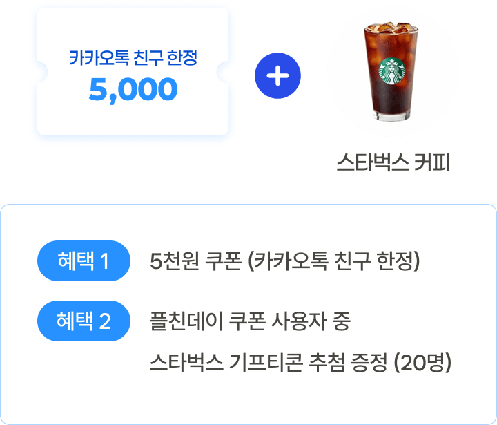 카카오톡 친구 한정