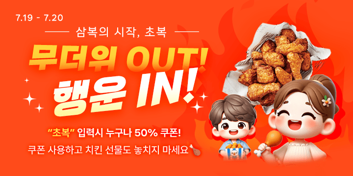 포춘 할로윈 할인쿠폰 이벤트