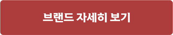 브랜드 자세히 보기