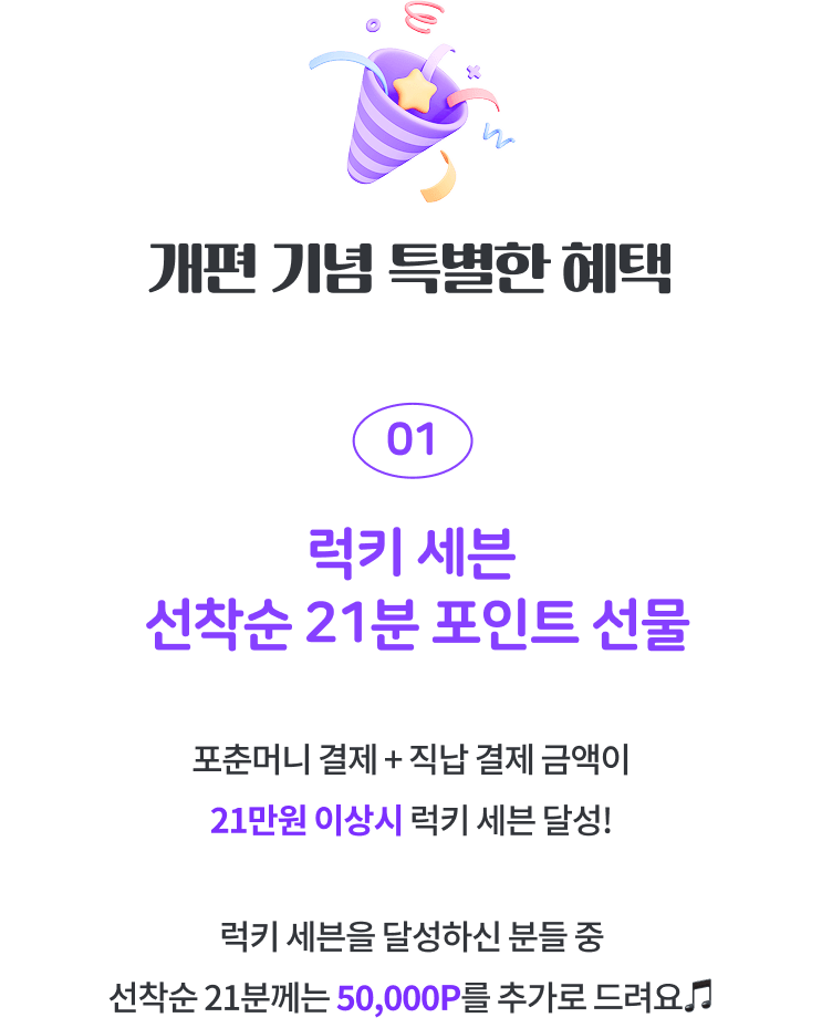 럭키 세븐 선착순 21분 포인트 선물