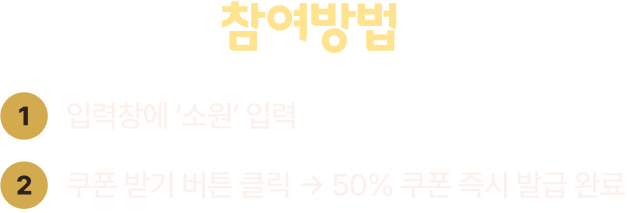 참여방법