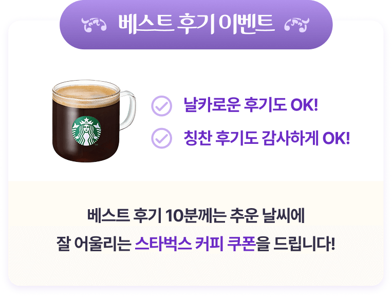 베스트 후기 이벤트