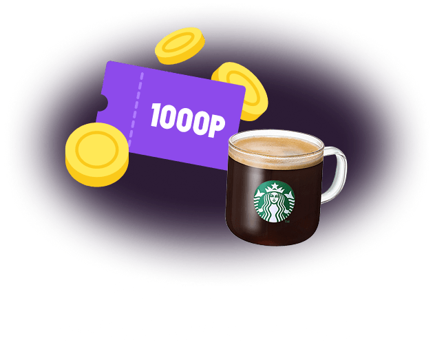 참여자 전원 1000P 추첨을 통해 따뜻한 커피 선물까지!