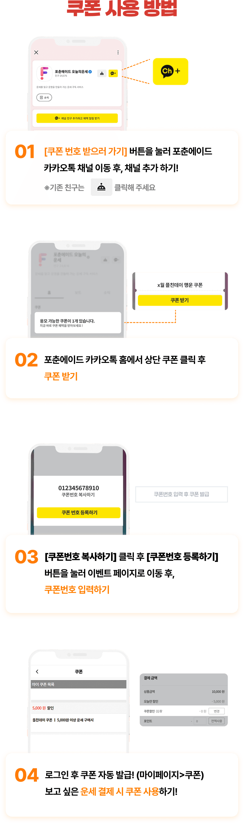 쿠폰 사용 방법