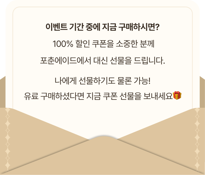 이벤트 기간 중에 지금 구매하시면