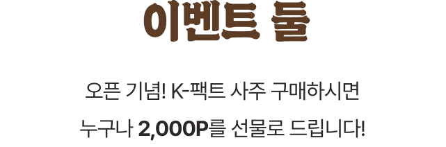 이벤트 둘