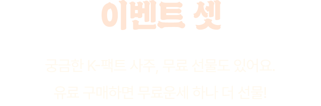 이벤트 셋