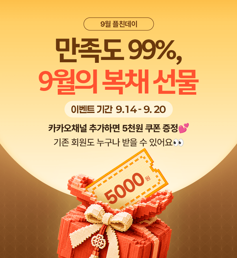 플친데이