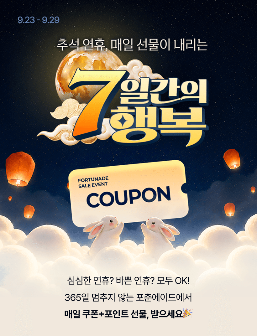 7일간의 행복