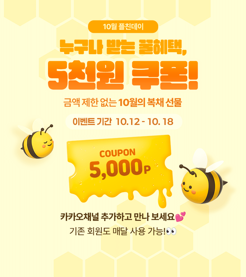 플친데이