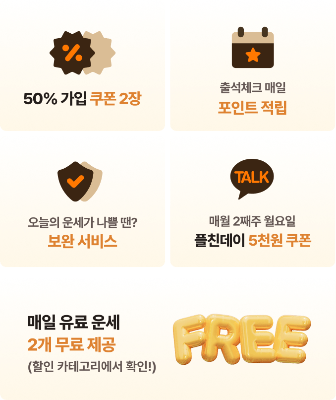회원 가입 혜택