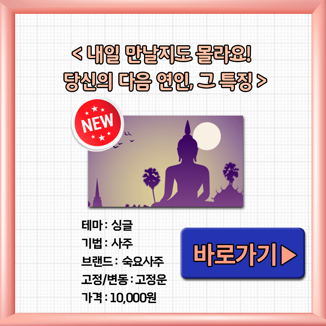 내일 만날지도 몰라요 당신의 다음 연인, 그 특징