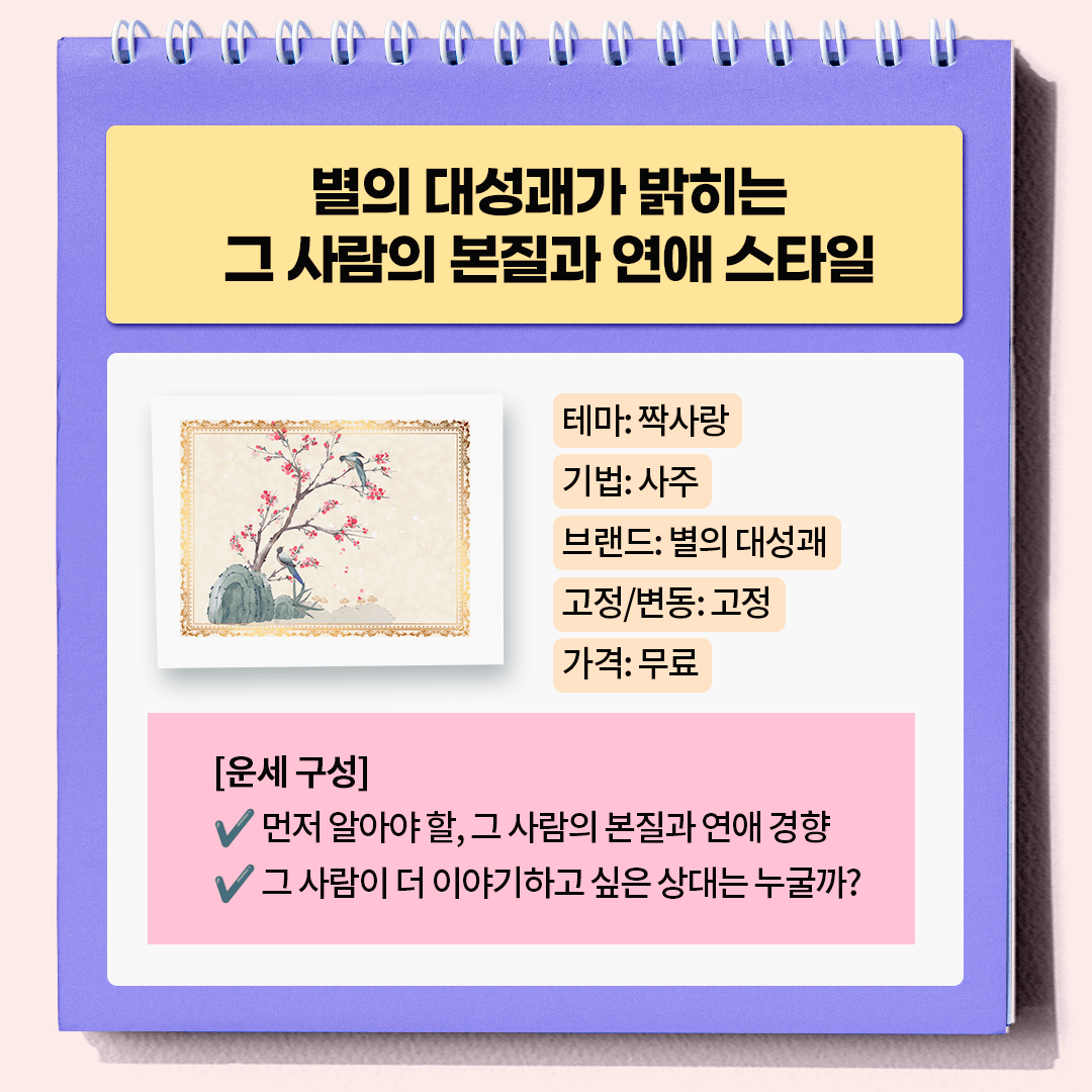 별의 대성괘가 밝히는 그 사람의 본질과 연애 스타일