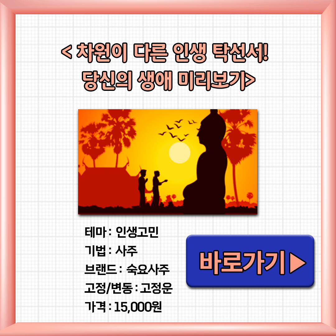 차원이 다른 인생 탁선서 당신의 생애 미리보기