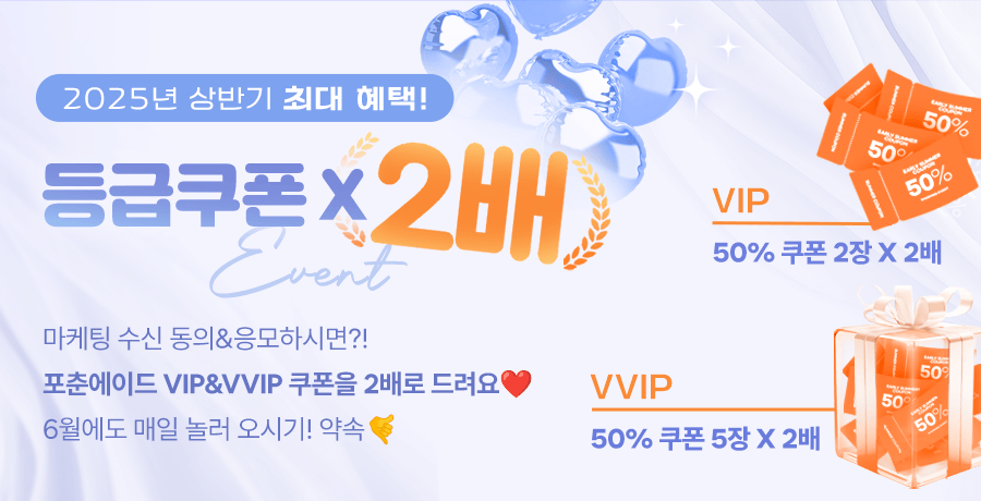 등급쿠폰 X2배